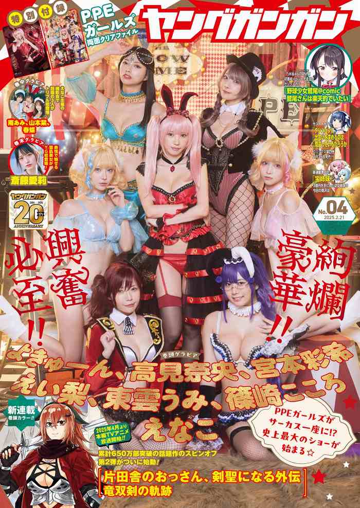 えなこ 過去のグラビア画像