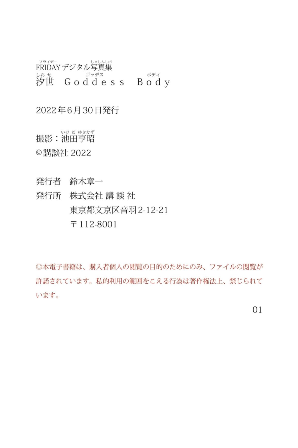 Hikaru Nagi 凪光 - FRIDAYデジタル写真集 Goddess Body
