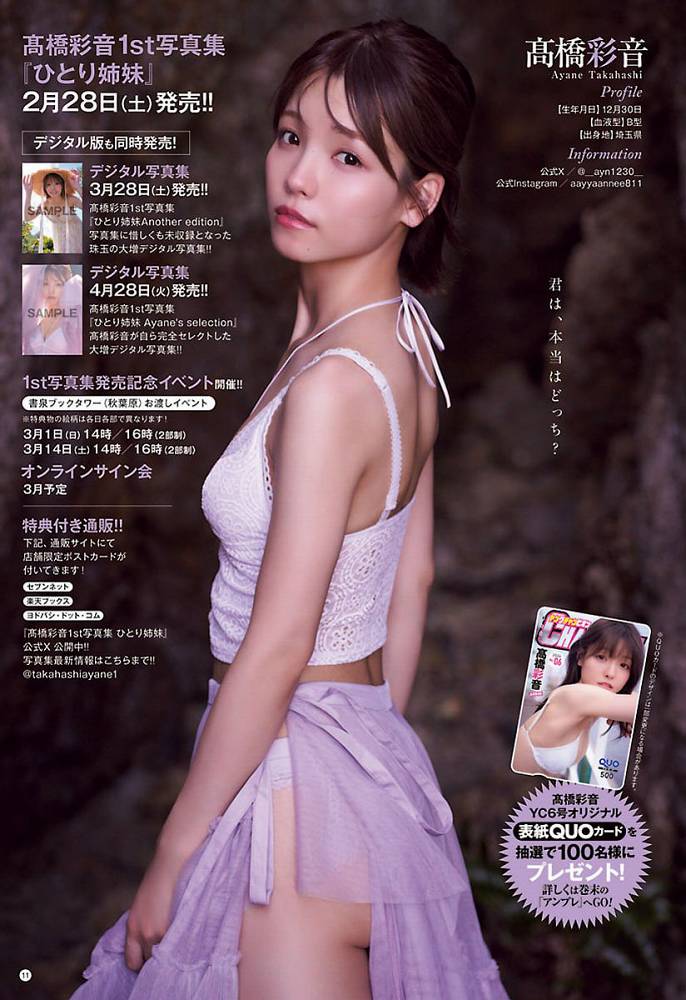 高橋彩音 激かわな水着グラビア画像ほか！！