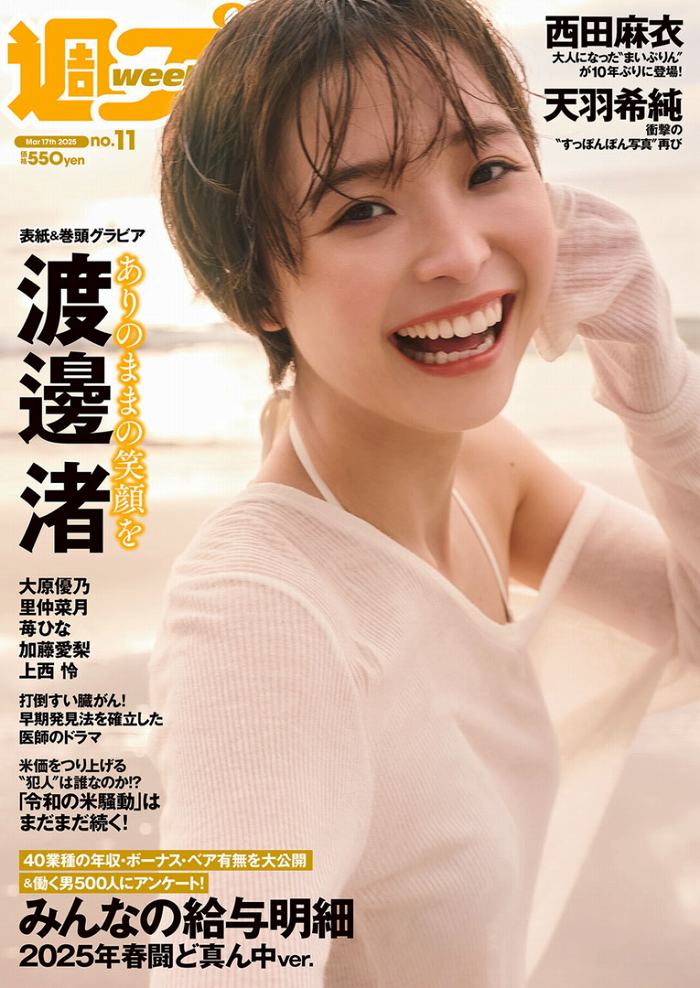 渡邊渚 おっぱいが凄い水着グラビア他画像！