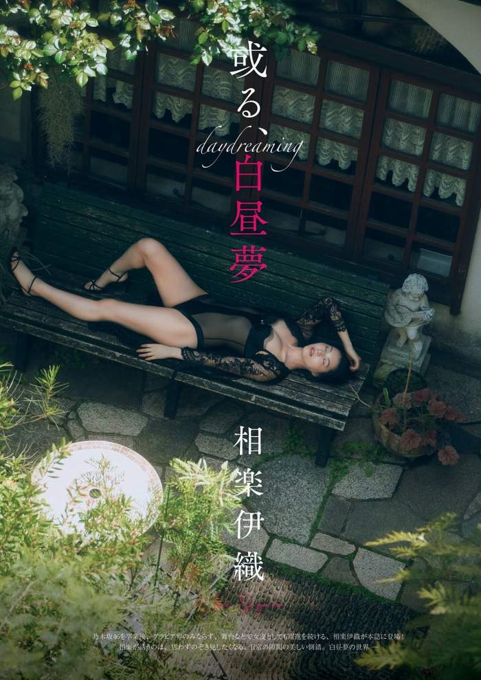 相楽伊織 けっこうボインな水着グラビア画像！