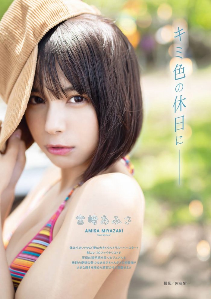 宮崎あみさ キュートな水着グラビア画像画像！