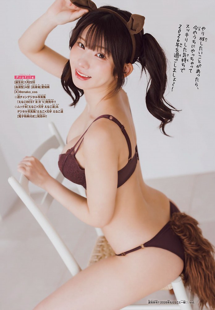 えなこ めっちゃかわいい水着グラビア画像！