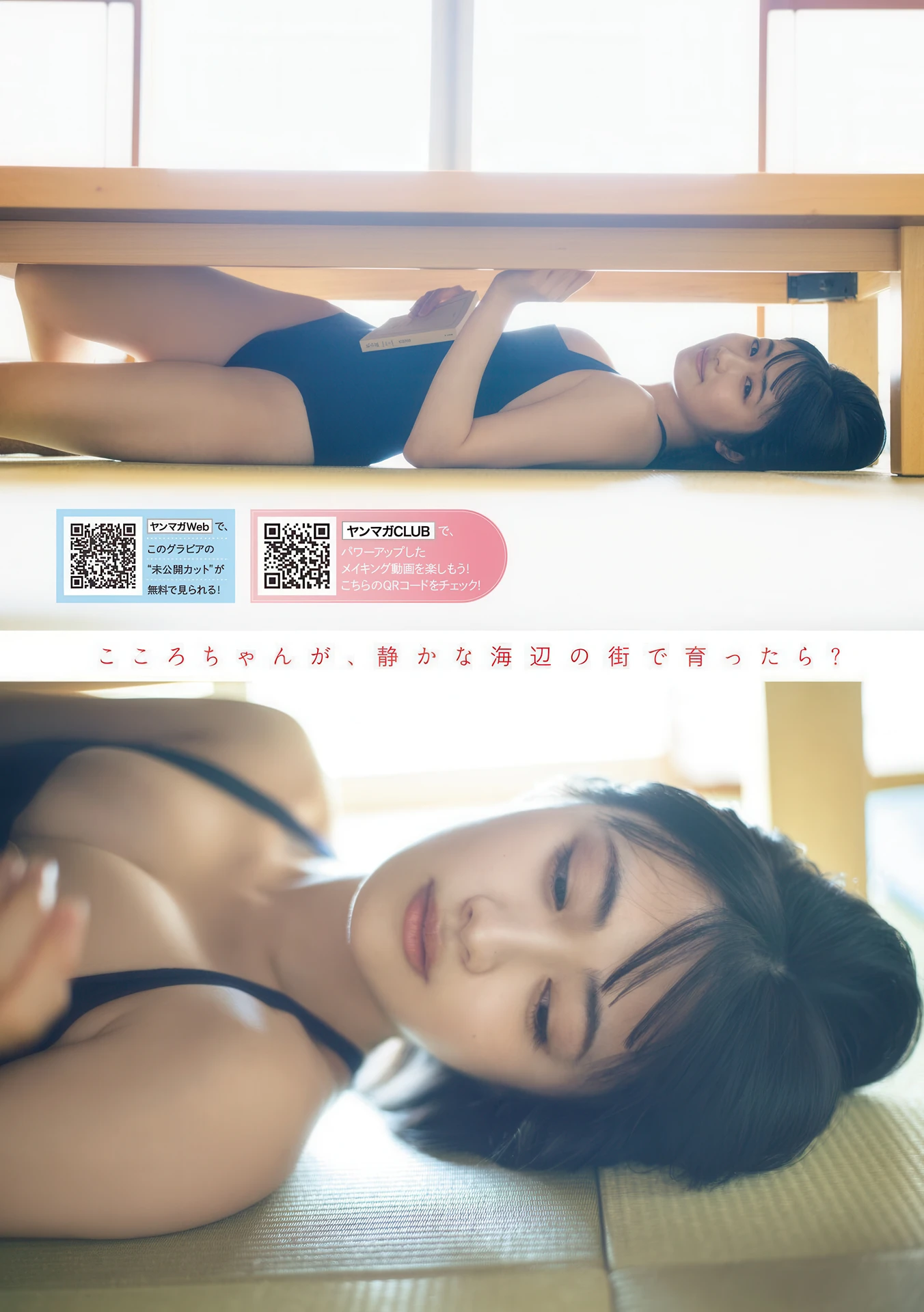 Cocoro Haru 晴こころ, Young Magazine 2026 No.14 (ヤングマガジン 2026年14号)