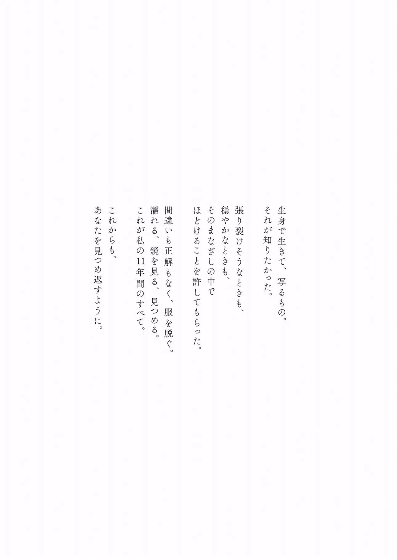 [Photobook] 染谷有香ヌード写真集「赤いアルバム 2015-2025」