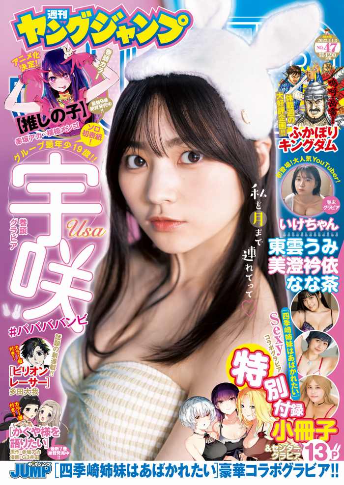 宇咲 ふわふわバストの水着グラビア画像他！