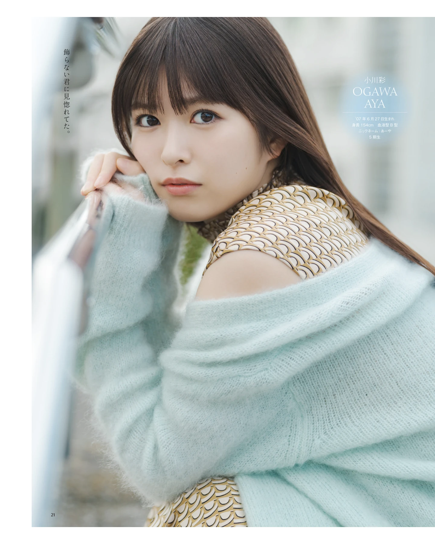 Aya Ogawa 小川彩, BOMB! 2026.01 (ボム 2026年1月号)