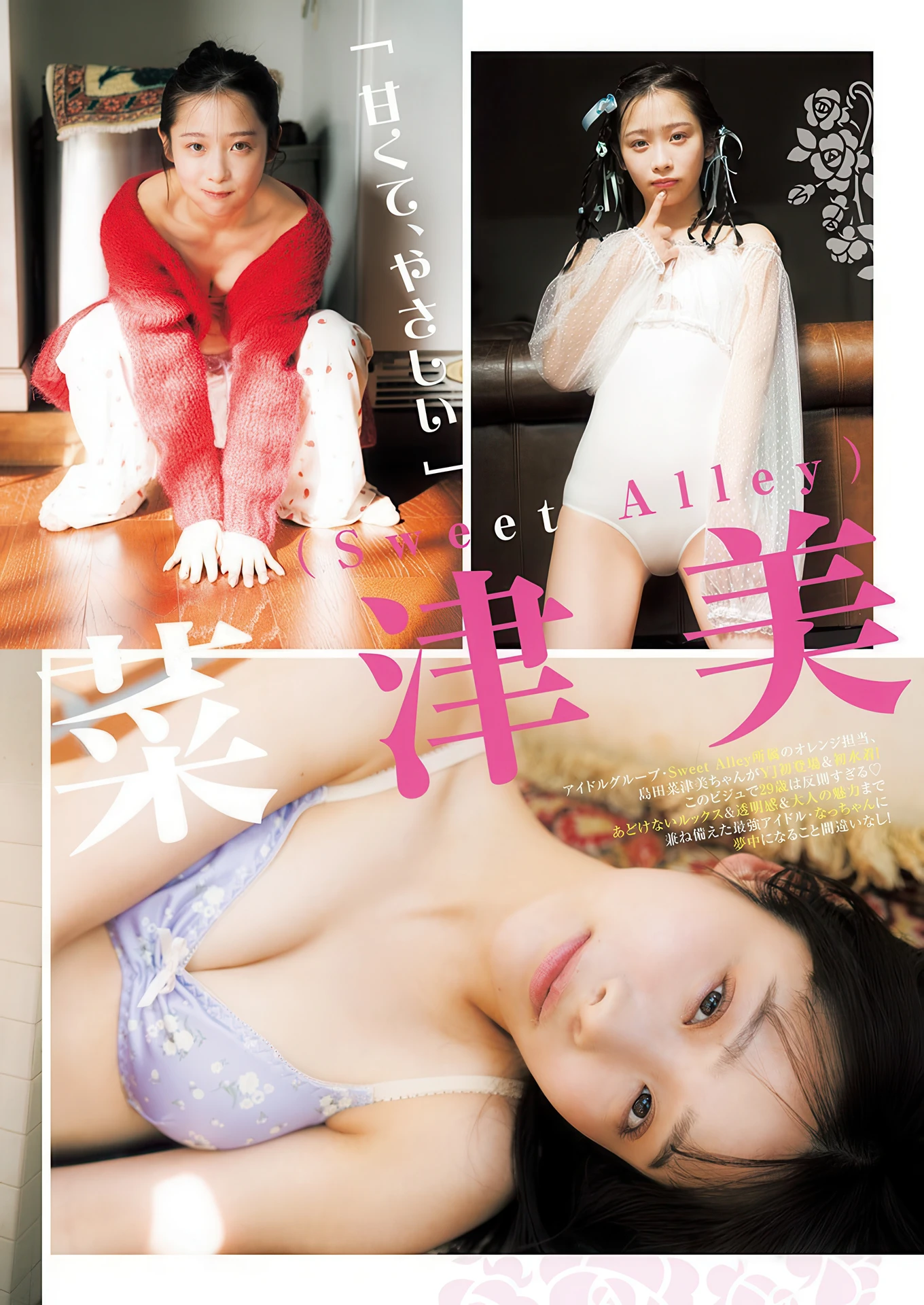Natsumi Shimada 島田菜津美, Matsuri Goto 後藤まつり, Young Jump 2026 No.14 (ヤングジャンプ 2026年14号)