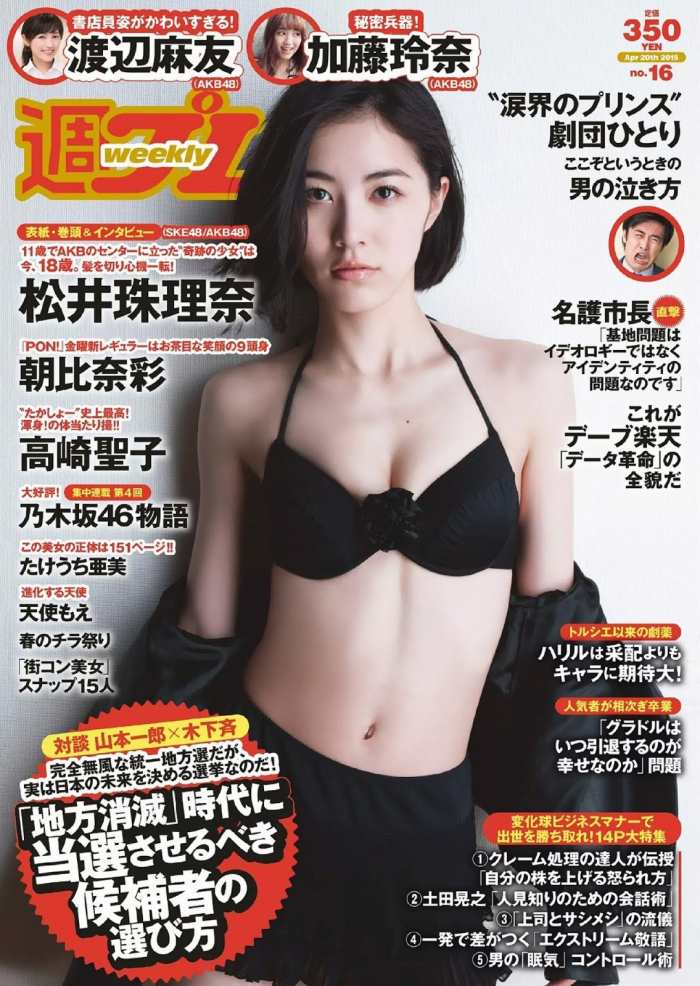 松井珠理奈 水着＆セミヌードグラビア画像！