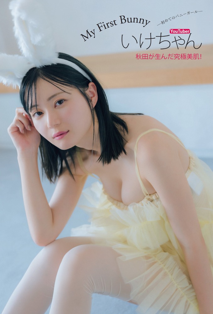 いけちゃん 細身でEカップの水着グラビア画像！