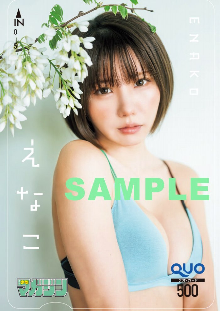 えなこ 過去のグラビア画像