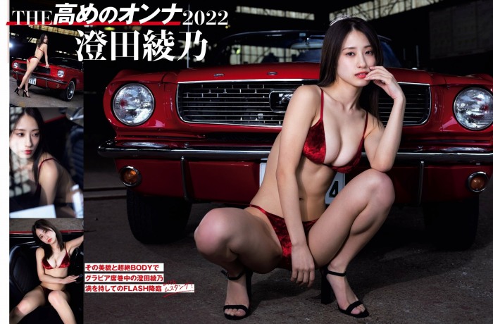 澄田綾乃 はみ出るFカップの水着グラビア画像！