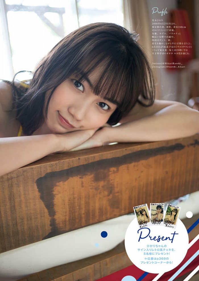 黒木ひかり むっちりバストの水着グラビア画像！