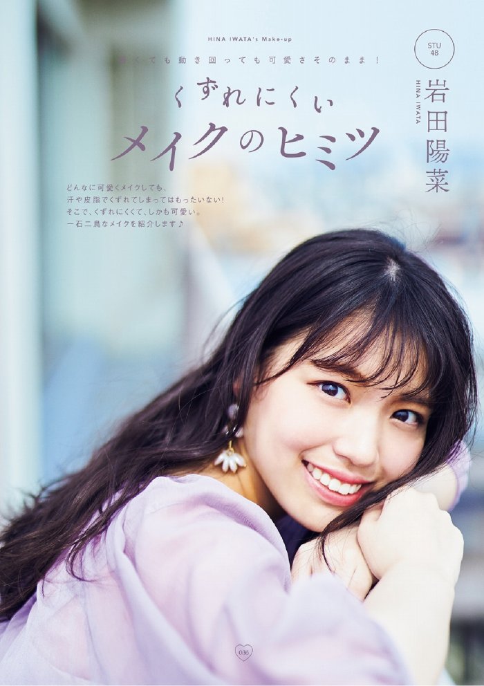 石田千穂 めちゃかわな水着グラビア画像！！