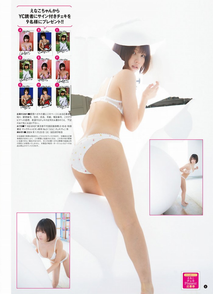 えなこ 過去のグラビア画像