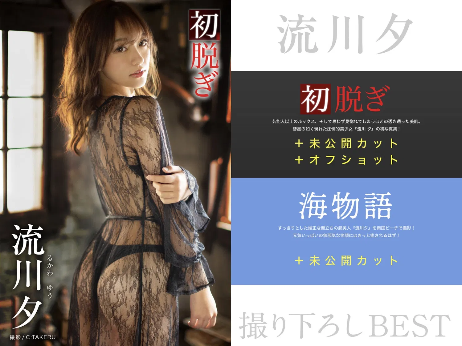 Yu Rukawa 流川夕 - Best Premium Exclusive Cut Vol. 01