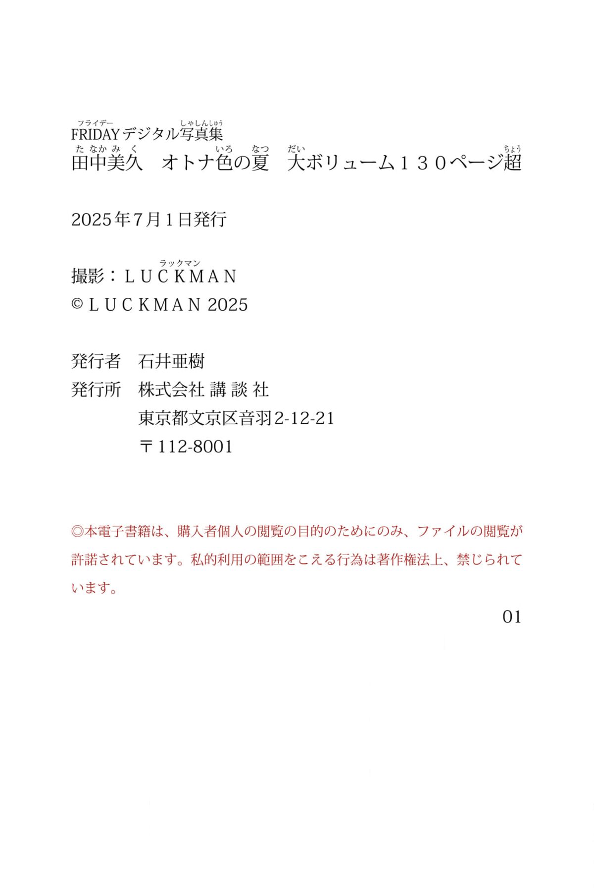 Miku Tanaka 田中美久 - FRIDAYデジタル写真集 オトナ色の夏 大ボリューム130ページ超 Part02