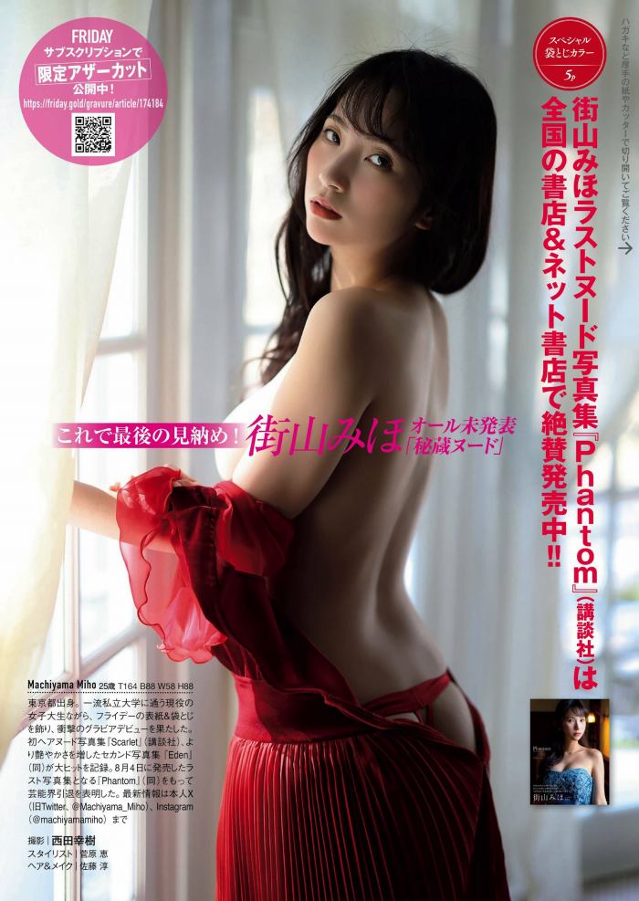 街山みほ 美乳ヘアヌード＆水着グラビア画像！