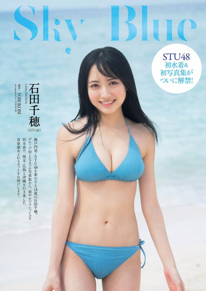 石田千穂 めちゃかわな水着グラビア画像！！