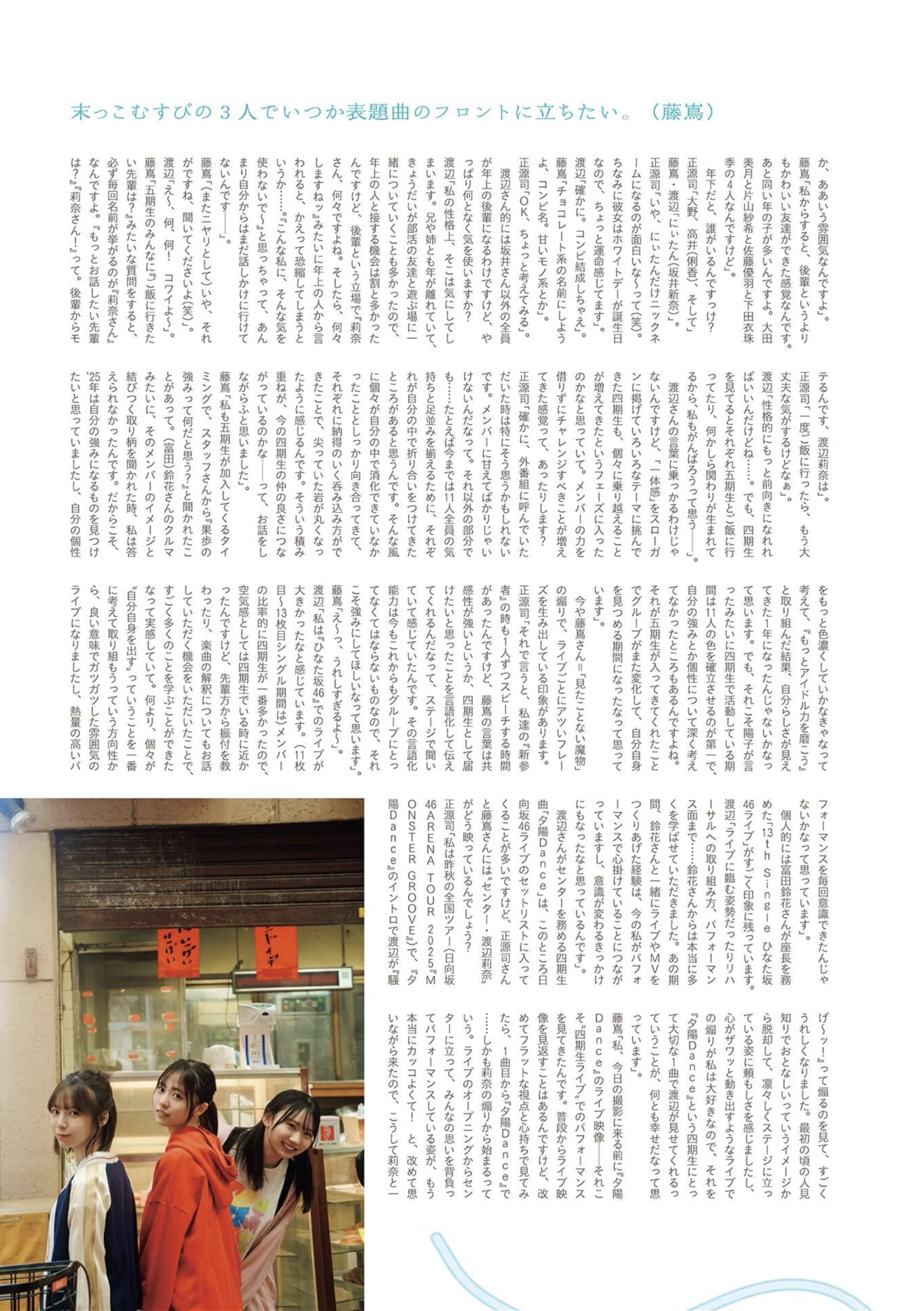 正源司陽子&藤嶌果歩&渡辺莉奈, B.L.T. 2026.03 (ビー・エル・ティー 2026年3月号)