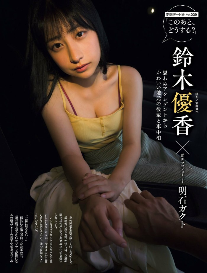 鈴木優香 ちょっと脱ぎすぎ水着グラビア画像！