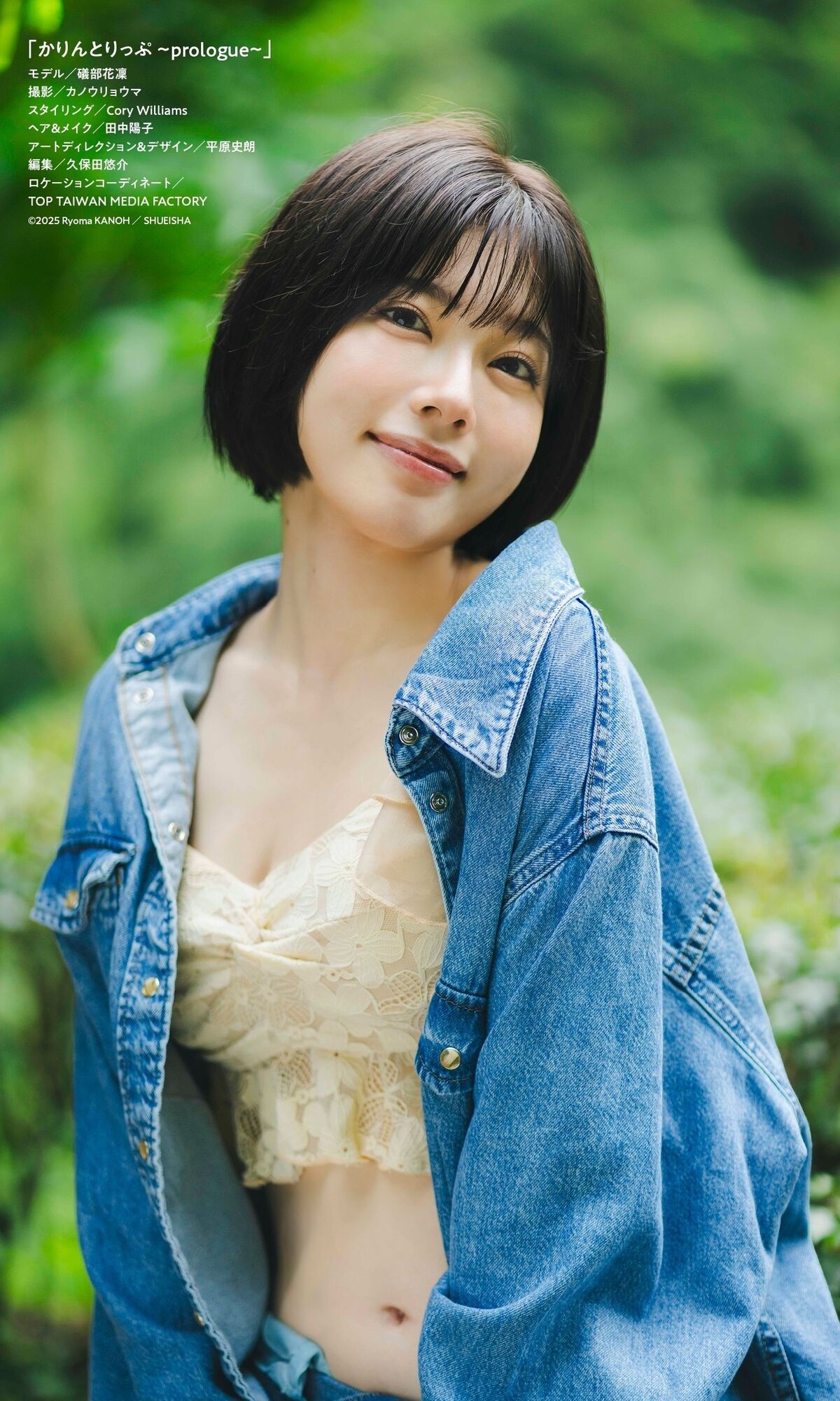 Karin Isobe 礒部花凜 - 週プレ プラス アザーカット集 かりんとりっぷ prologue 週プレ PHOTO BOOK