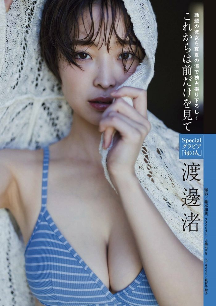 渡邊渚 おっぱいが凄い水着グラビア他画像！