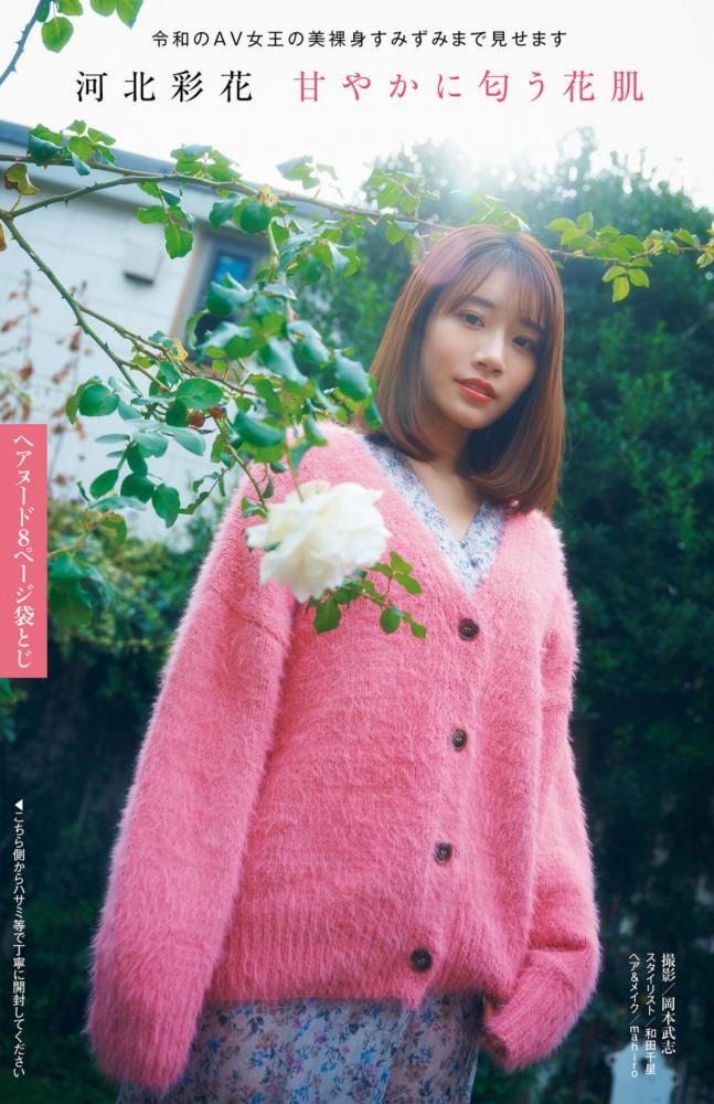 河北彩伽 絵になるEカップ美乳のヌード画像！