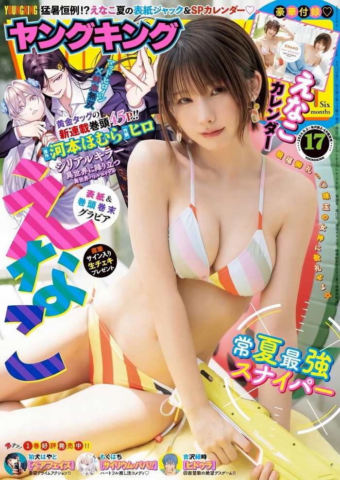 えなこ 過去のグラビア画像