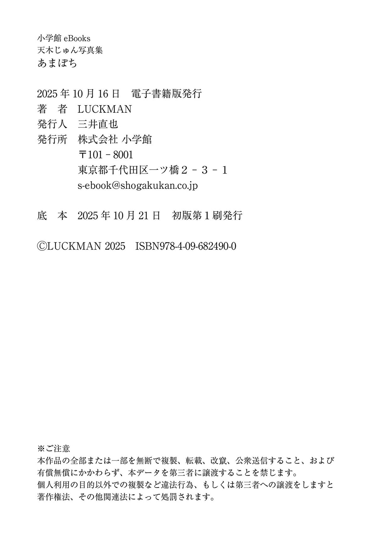 Amaki Jun 天木じゅん - デジタル限定豪華版24ページ増 写真集 あまぽち Part02