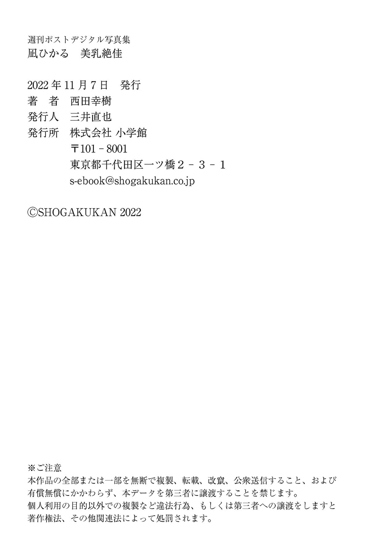 Hikaru Nagi 凪ひかる - 週刊ポストデジタル写真集 美乳絶佳