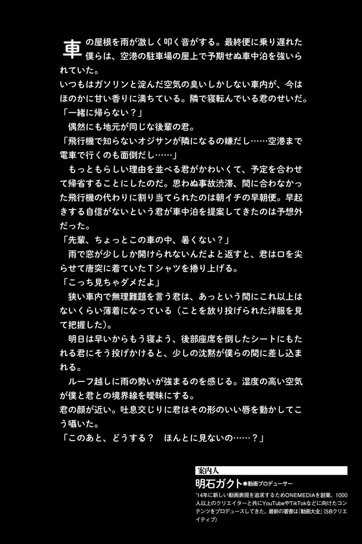 Yuka Suzuki 鈴木優香 - 密室のふれあい SPA デジタル写真集