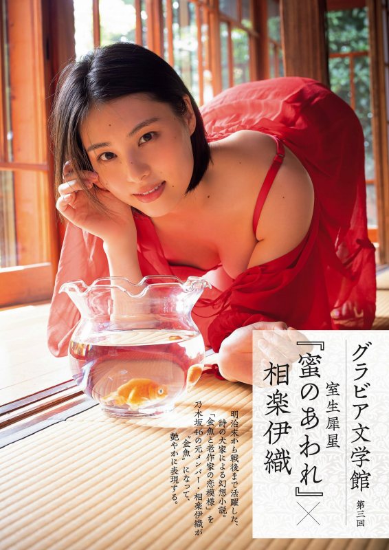 相楽伊織 けっこうボインな水着グラビア画像！