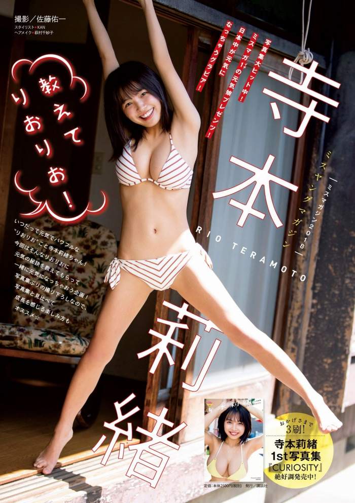 寺本莉緒 Gカップおっぱいの水着グラビア画像！