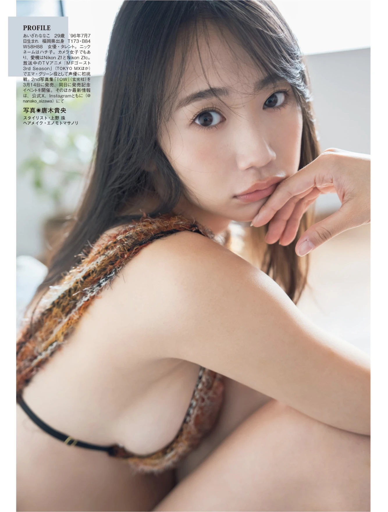 Yuria Kizaki 木﨑ゆりあ, Nanako Aizawa 相沢菜々子, FLASH 2026.03.03 (フラッシュ 2026年3月3日号)