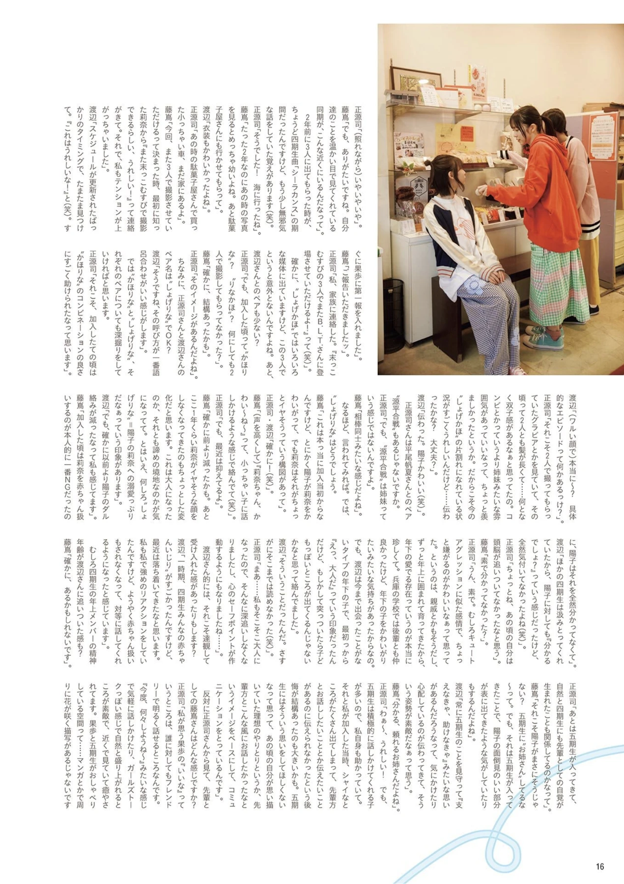 正源司陽子&藤嶌果歩&渡辺莉奈, B.L.T. 2026.03 (ビー・エル・ティー 2026年3月号)