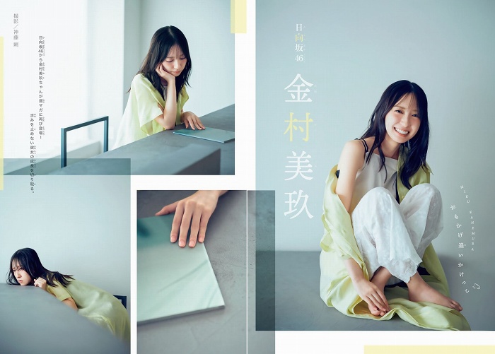 金村美玖 しっとりかわいい水着＆生脚画像！