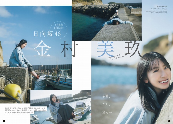 金村美玖 しっとりかわいい水着＆生脚画像！