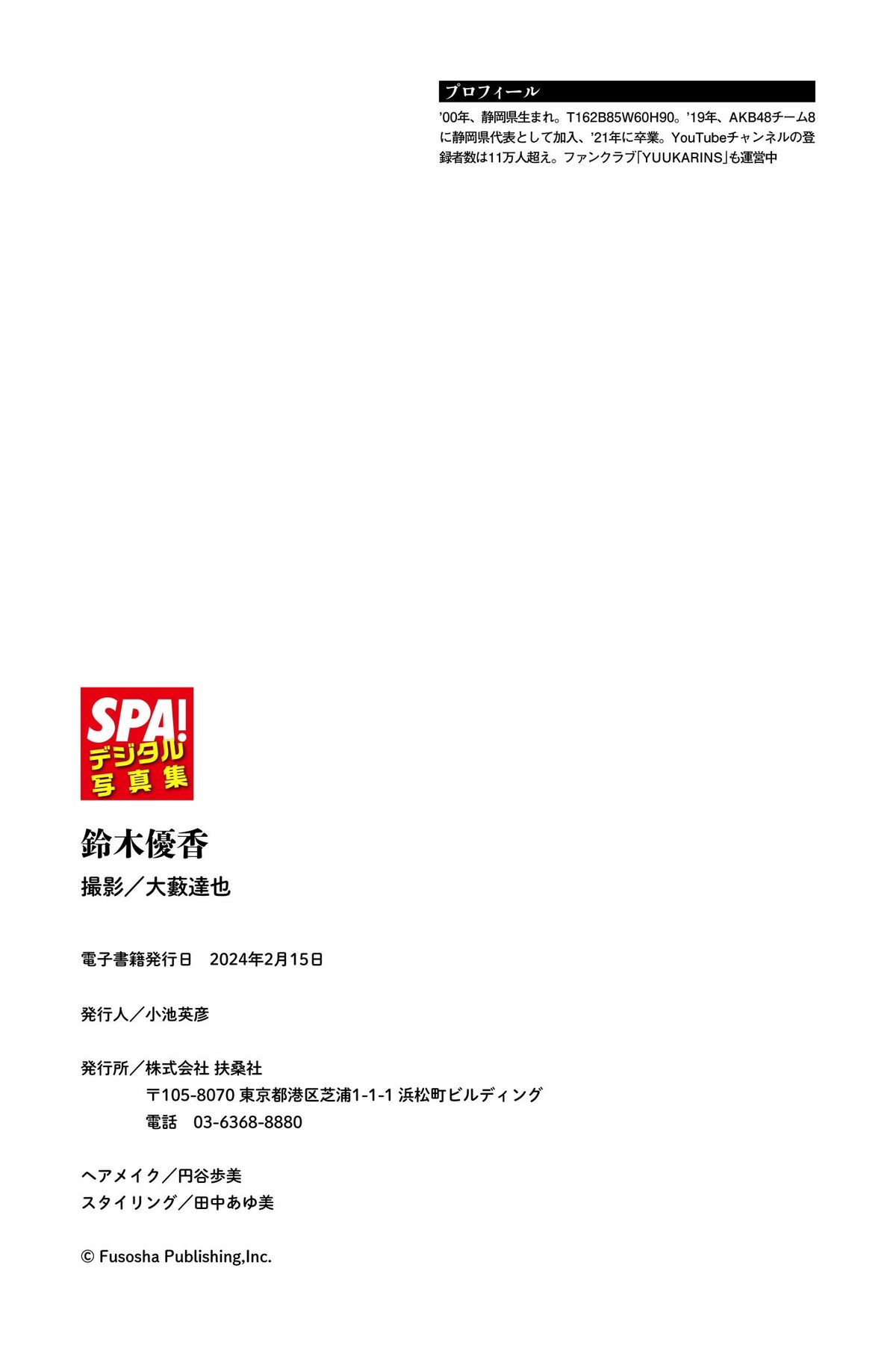 Yuka Suzuki 鈴木優香 - 密室のふれあい SPA デジタル写真集