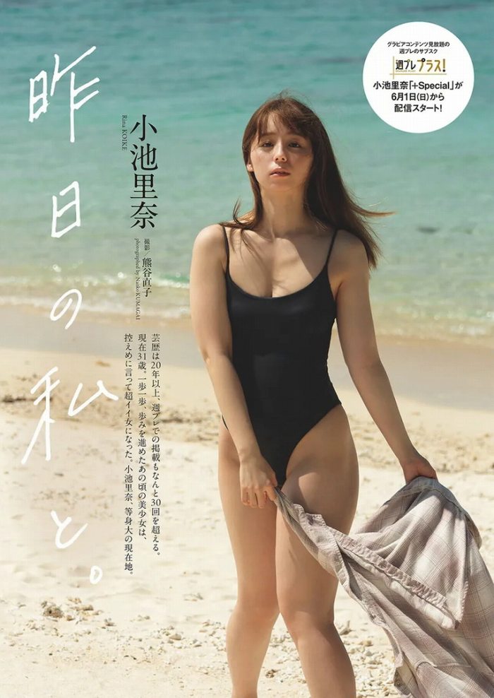 小池里奈 美尻でキュートな水着グラビア画像！