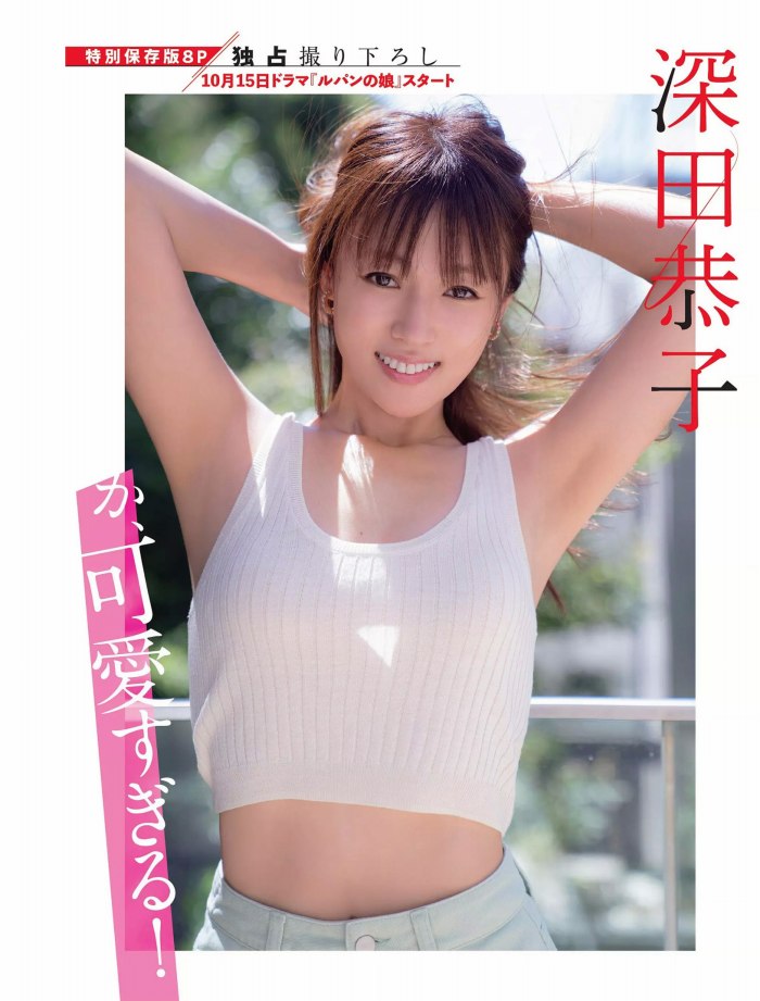 深田恭子 ムッチリ水着＆下着グラビア画像！