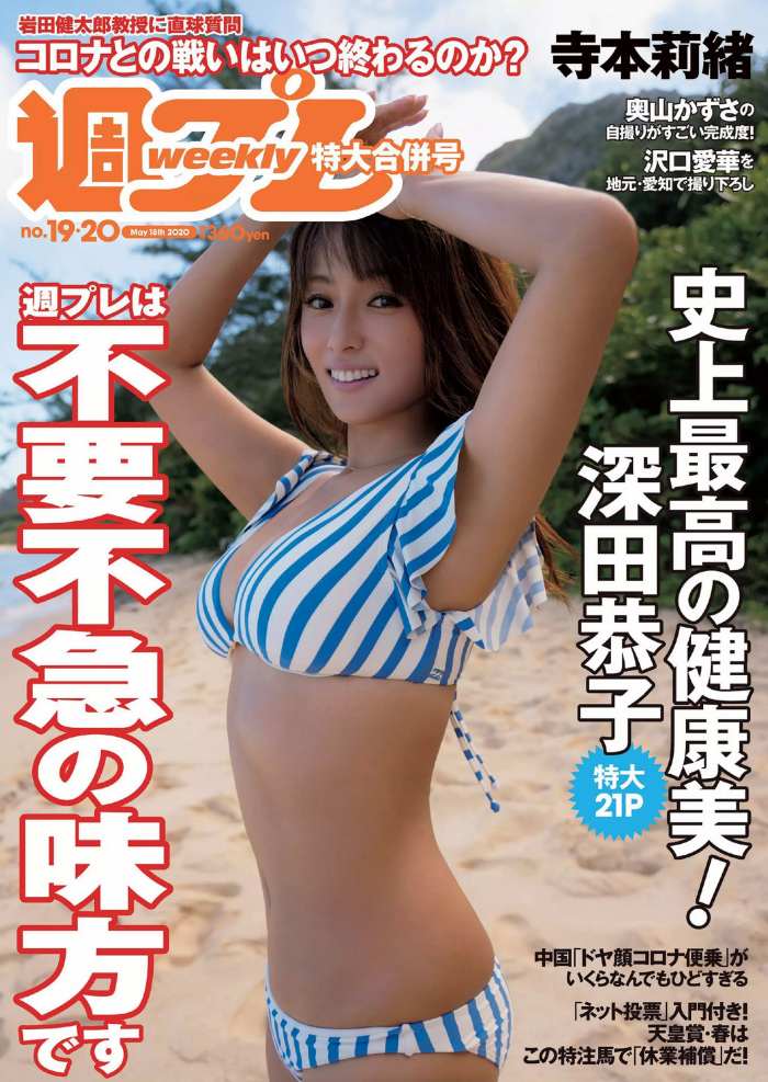 深田恭子 ムッチリ水着＆下着グラビア画像！