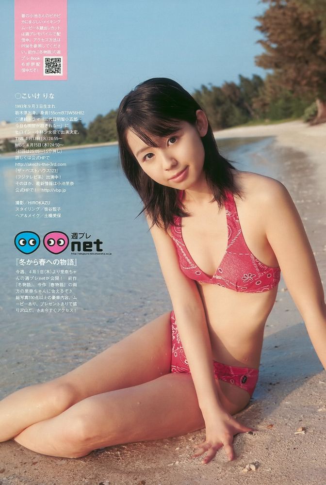 小池里奈 美尻でキュートな水着グラビア画像！