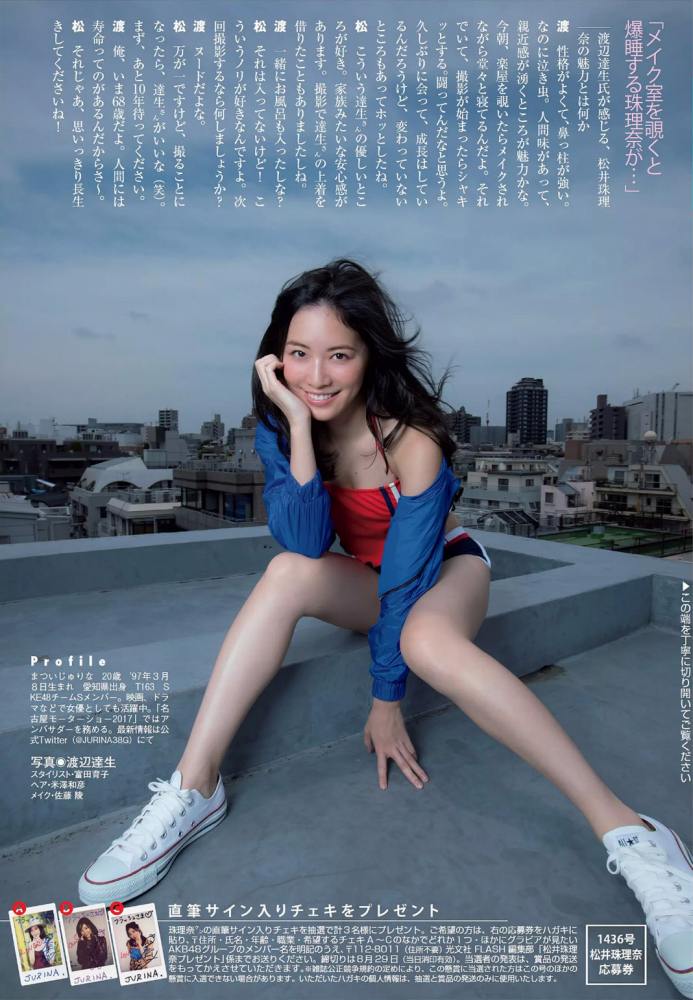 松井珠理奈 水着＆セミヌードグラビア画像！
