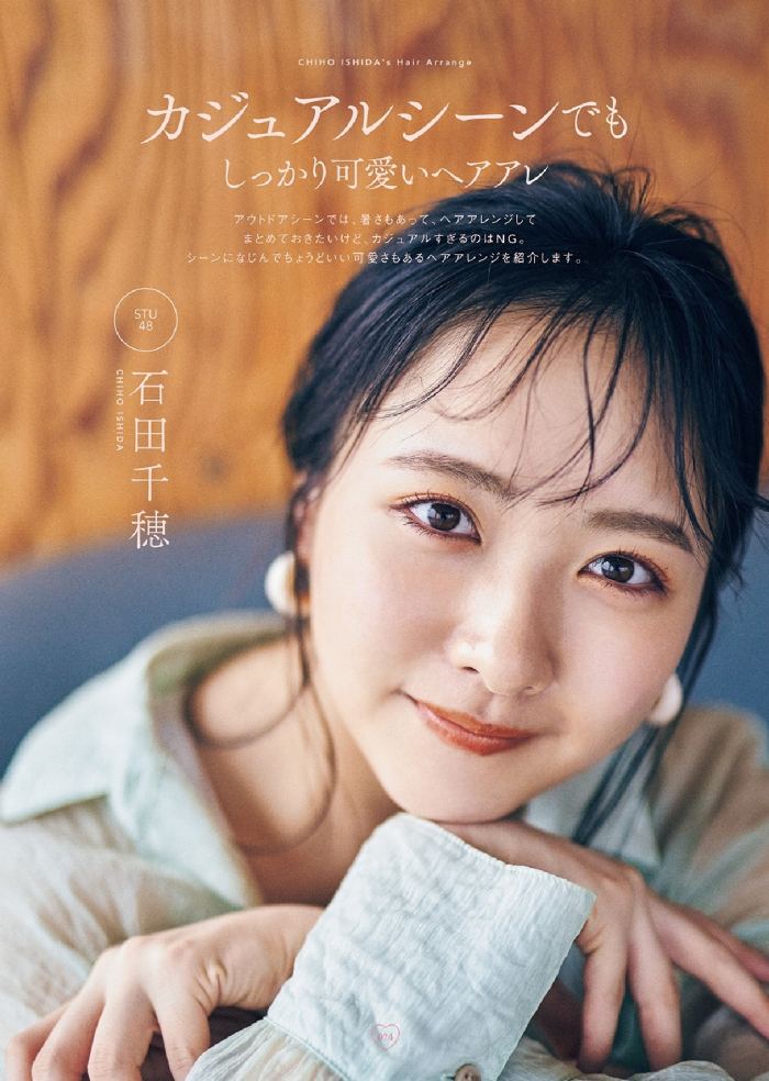 石田千穂 めちゃかわな水着グラビア画像！！