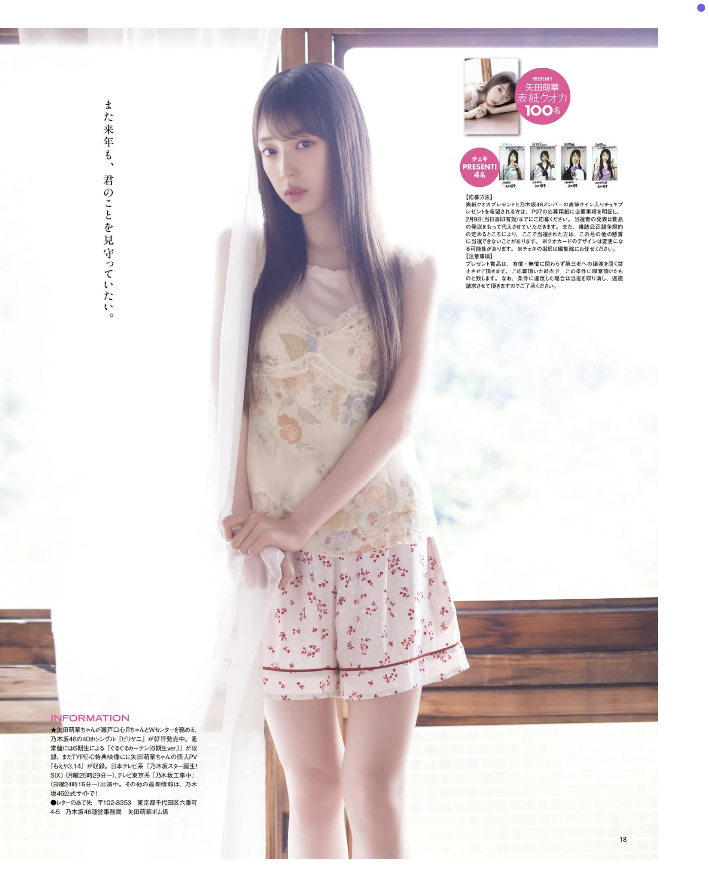 Moeka Yada 矢田萌華, BOMB! 2026.01 (ボム 2026年1月号)