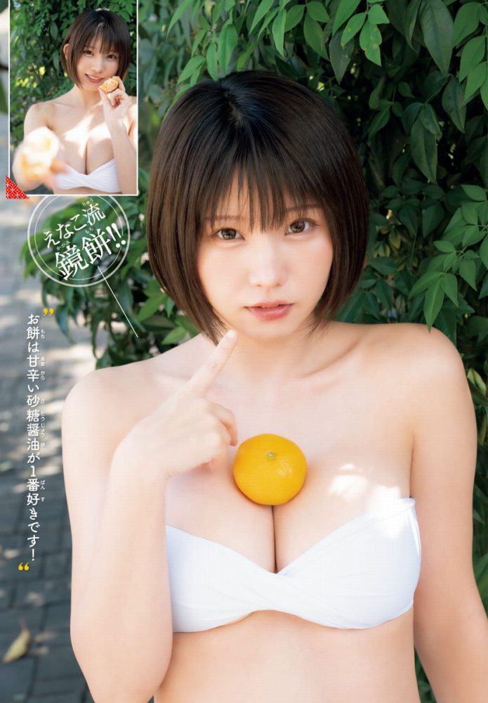 えなこ 過去のグラビア画像