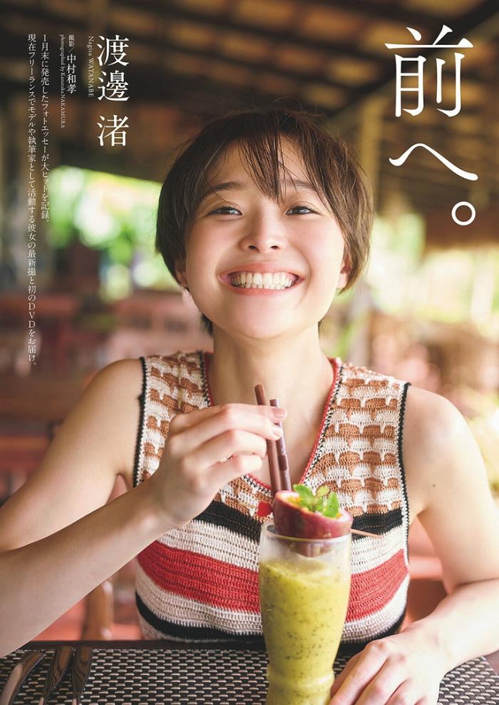 渡邊渚 おっぱいが凄い水着グラビア他画像！