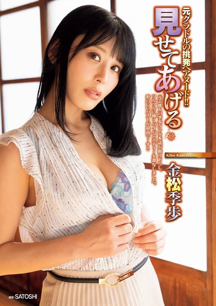 金松季歩 Fおっぱいのマッパヌード画像ほか！（金子智美）