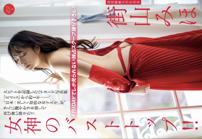 街山みほ 美乳ヘアヌード＆水着グラビア画像！